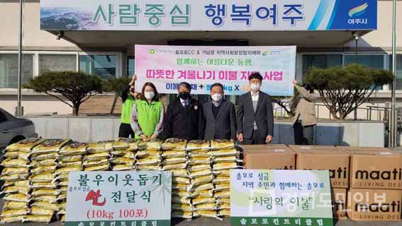 여주 솔모로컨트리클럽, 한파 대비 취약계층 나눔 실천