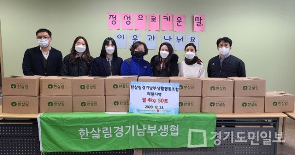 한살림경기남부생활협동조합 쌀 4㎏ 50포  의왕시 내손2동 저소득층 기부