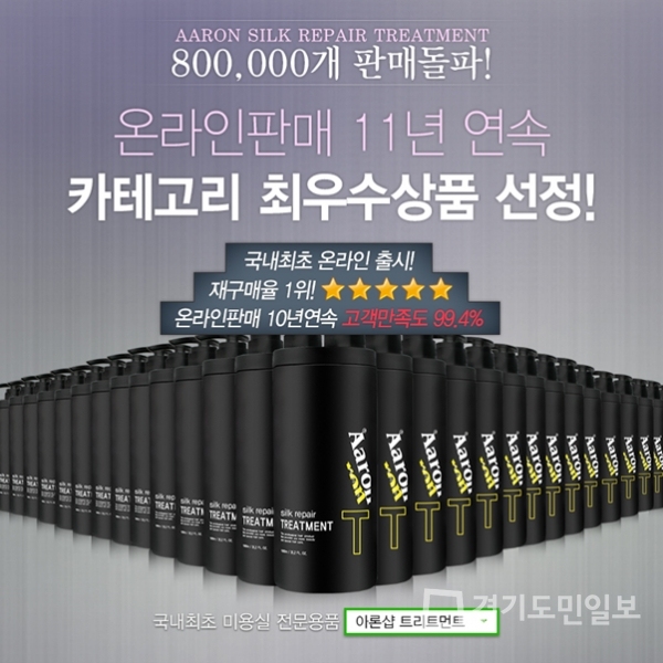 아론샵, 미용실 추천 제품 입소문… 헤어트리트먼트 80만개 판매 돌파