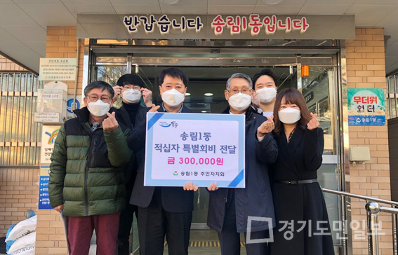 동구 송림1동 주민자치회, 적십자 특별회비