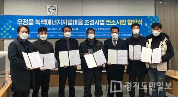 화성시, 우정읍 신재생에너지 컨소시엄 체결