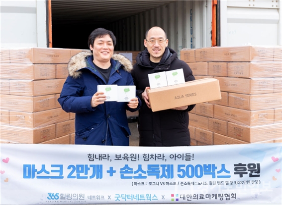 365힐링의원, 굿닥터네트웍스를 통해 5천만 원 상당의 마스크와 손소독제 기부