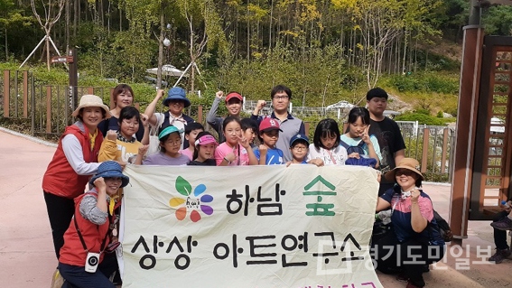 경기도 마을자치 공동체 하남숲 상상아트 연구소 선정