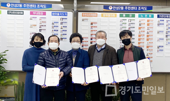 안성2동, 쓰레기 무단투기 감시단 위촉