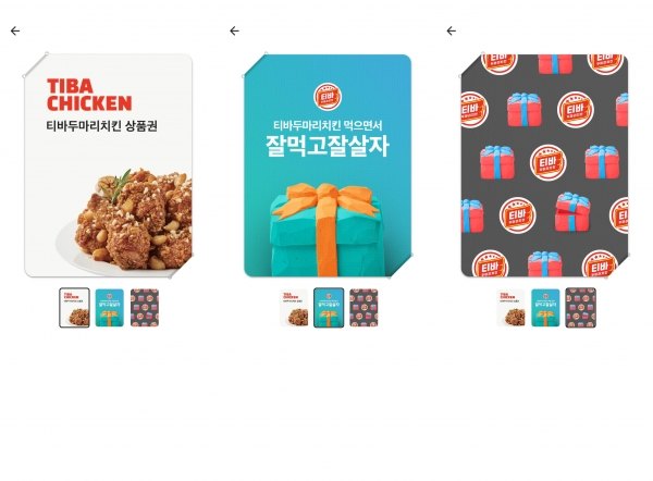 멀리 떨어진 친구에게 치킨 선물을…티바두마리치킨, 배민 선물하기 입점