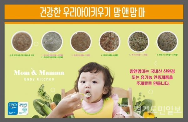 맘앤맘마본점, 울산 동구 드림스타트에 아동 이유식 후원 나서