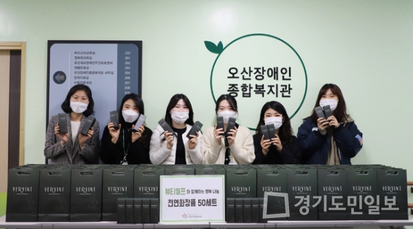 오산시장애인종합복지관, ㈜뷰티셀프 천연화장품 후원