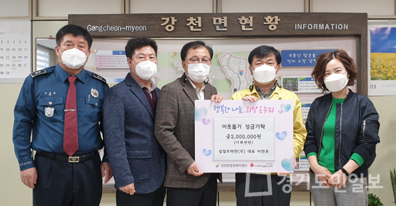 여주시 강천면 성일우레탄㈜ 이민우 대표 성금 200만원