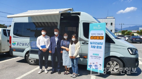 포천시, 요일별 일자리 상담 차량 순회