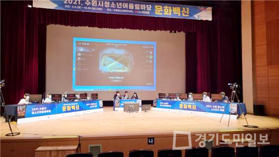수원시청소년재단 수원청소년문화센터, 청소년 e스포츠 대회 펼쳐져