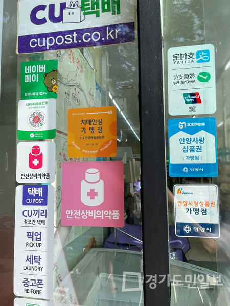 안양시, CU편의점 치매안심가맹점으로