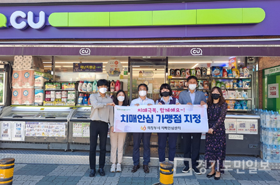 의정부시 치매안심센터, 치매안심가맹점 1호 현판 전달