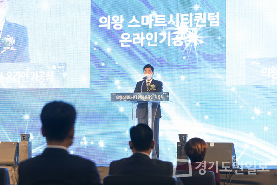 경기남부 초대형 지식산업센터 스타트 ...의왕스마트시티 퀀텀 기공식