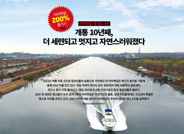 아라뱃길 라이딩 200% 즐기기 제1탄 - 아라뱃길 새 명소 8선