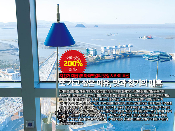 자전거 대환영! 아라뱃길의 맛집 & 카페 특선