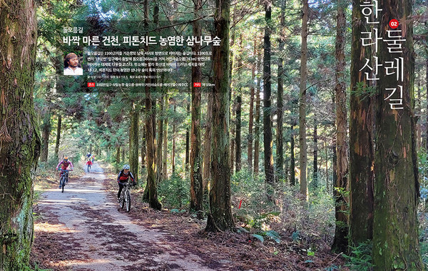 이윤기의 탐사투어-한라산 둘레길2