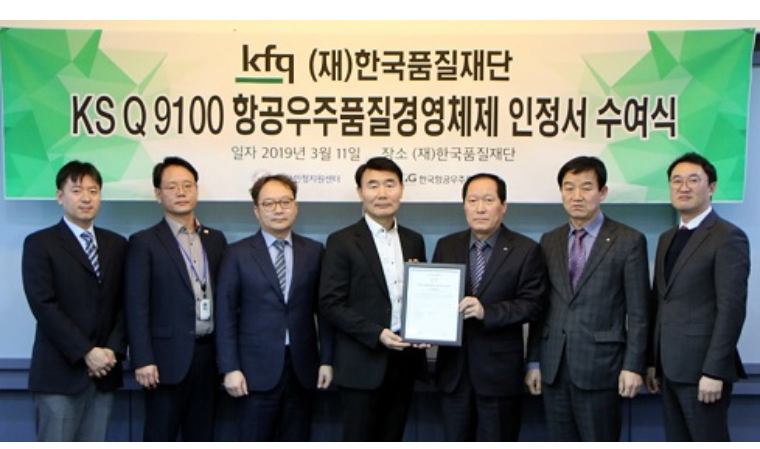 한국품질재단, 국내 첫 항공우주 품질경영시스템 인증기관으로 지정