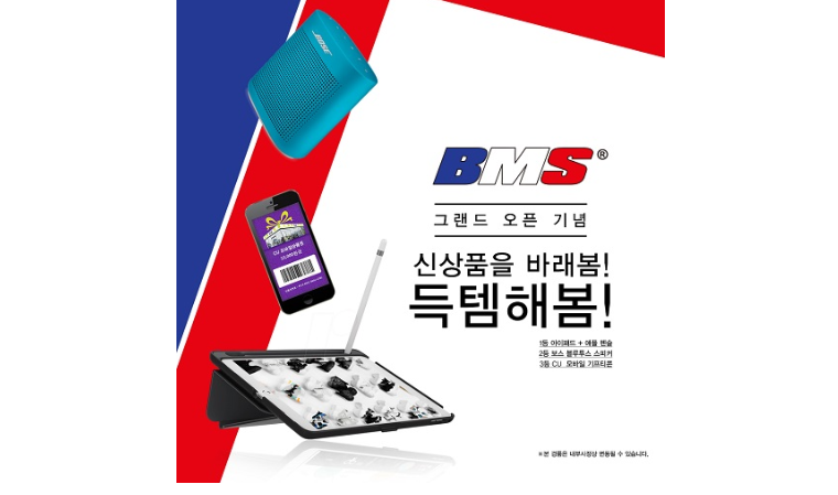 프랑스감성 스트릿 브랜드 ‘비엠에스프랑스’, 공식몰 오픈 기념 이벤트