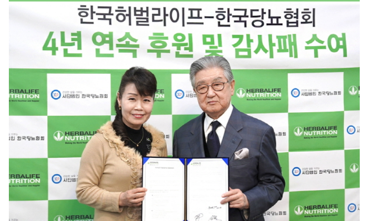한국허벌라이프, 한국당뇨협회 4년 연속 공식 후원