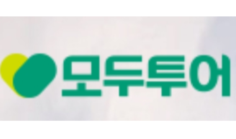 모두투어, 1분기 실적 공시…매출·영업익 모두 감소
