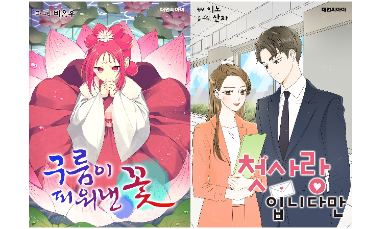 대원미디어 “대원씨아이 신작 2종, 中 웹툰에 론칭 예정”