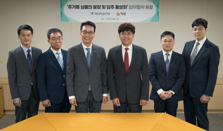 직방-하나자산신탁, ‘분양 및 입주 활성화’ MOU 체결