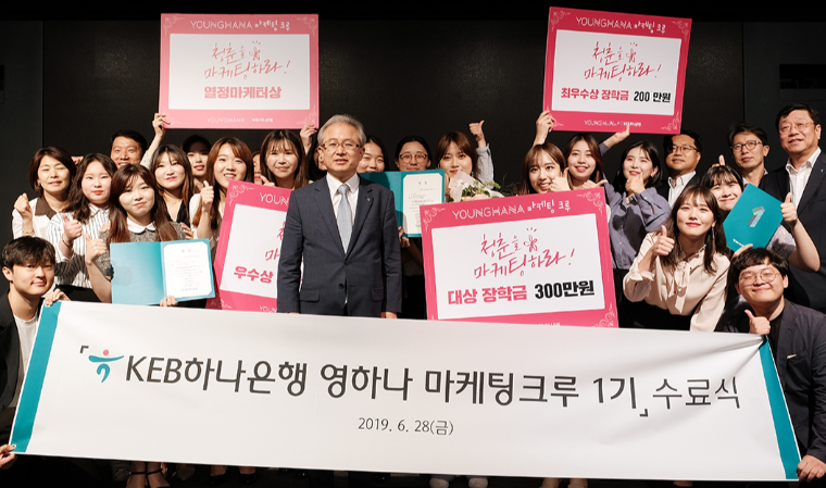 하나은행, 대학생 참여형 영하나 마케팅크루 1기 수료식 개최