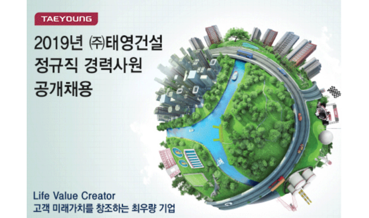 태영건설, 정규직 경력사원 공개채용…서류접수 9월 2일까지