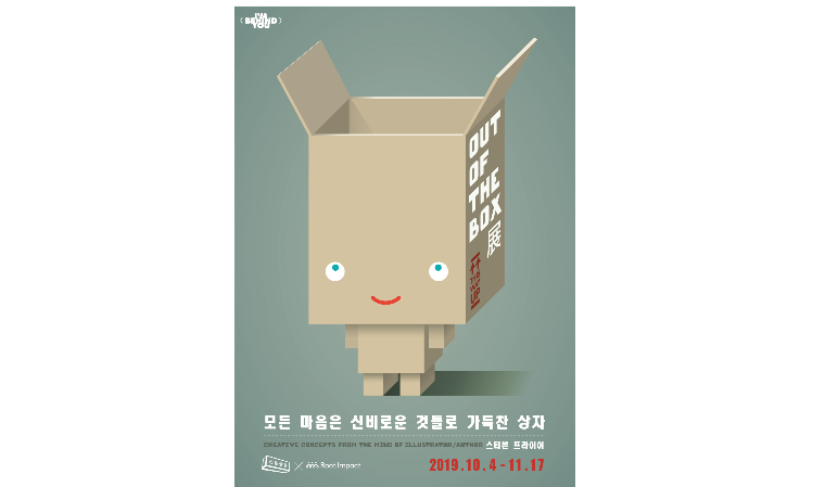 신촌살롱-스티븐 프라이어, ‘아웃 오브 더 박스’ 전시 개최