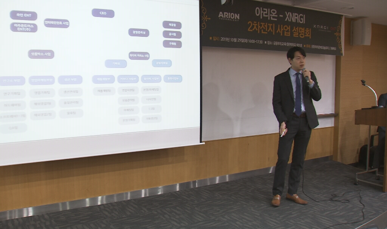 아리온 2차전지 분야 진출로 수익 다각회
