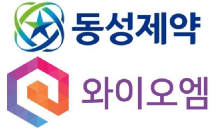와이오엠, 동성제약에 공동 기자회견 제안… “논쟁 종지부 찍자”