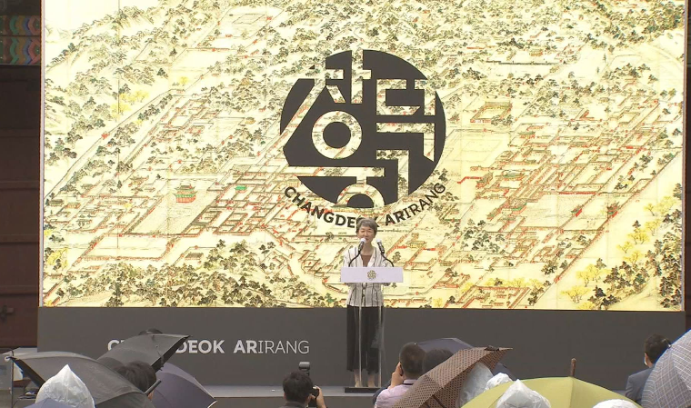 AR로 창덕궁을 생생하게…‘창덕ARirang’ 개발