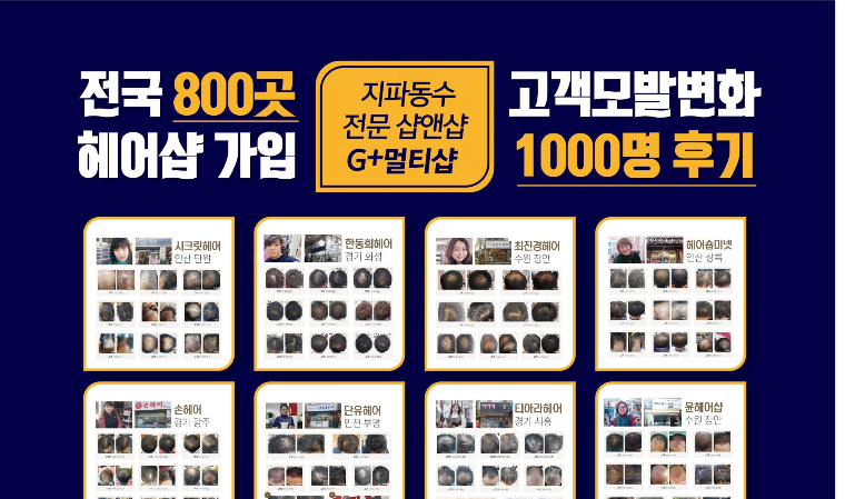 G+멀티샵, 전국 헤어샵 800곳 등록 무료 가입 이벤트 진행