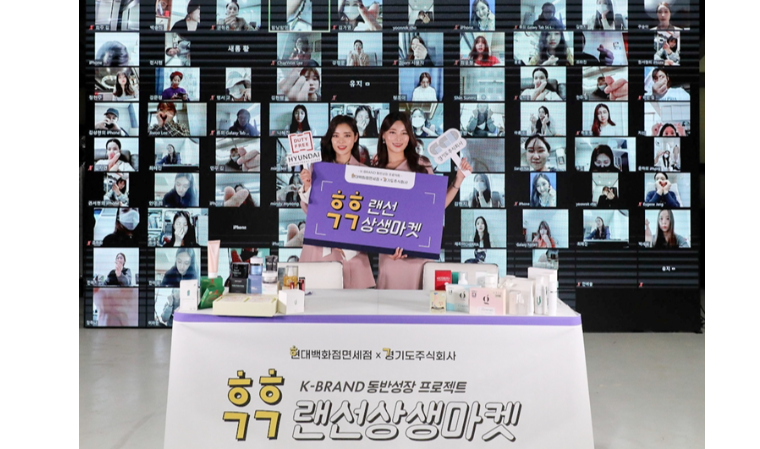 현대百면세점, 경기도주식회사와 후후 상생마켓 연다