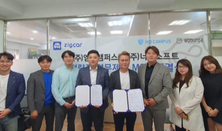 (주)엠디캠퍼스x직카, 업무협약 체결ㆍㆍ차량 관리 노하우를 한눈에