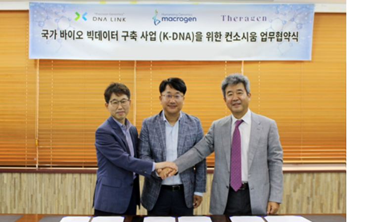 디엔에이링크·마크로젠·테라젠바이오 컨소시엄, K-DNA 사업 본격 시작