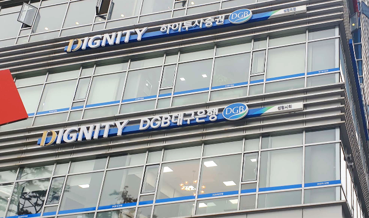 하이투자, DGB대구은행과 부산 첫 복합금융점포 선봬