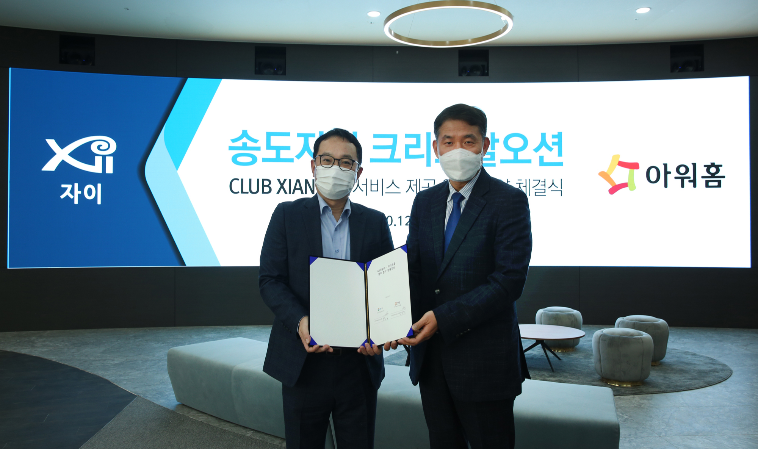 GS건설, 아워홈과 MOU 통해 ‘자이안 비’ 서비스 확대