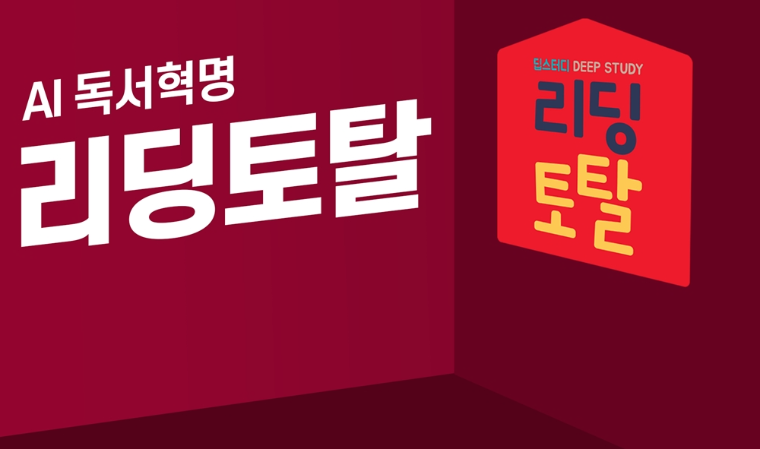 프뢰벨 행복나누기, ‘리딩토탈’ 선보이며 초등 독서교육시장 진출