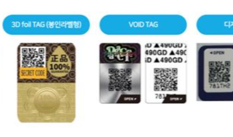 넥스팟솔루션, 정품인증 IT기술 라벨인쇄업체 공급서비스 진행 예정