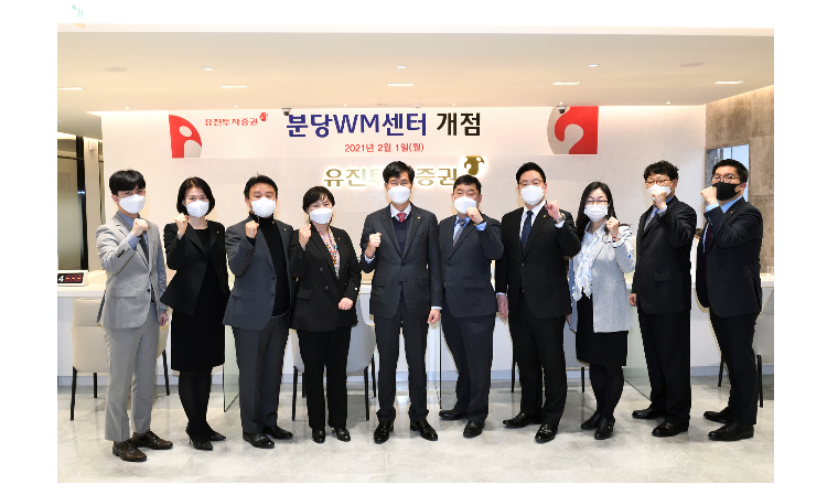 유진투자, 경기지역 종합자산관리 대형점포 ‘분당WM센터’ 오픈