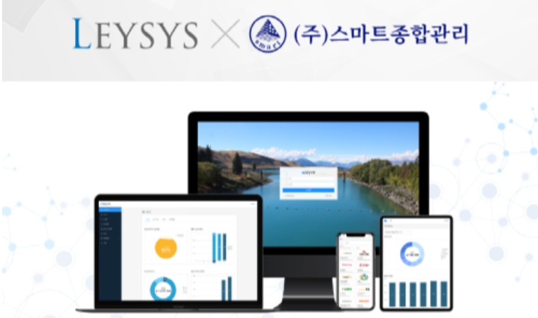 (주)레이시스 x (주)스마트종합관리, 집합건물 관리 솔루션 ‘레이브 클라우드(Leyve Cloud)’ 공식 제휴 체결