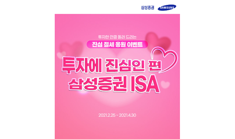 삼성증권, 중개형 ISA 계좌 개설 고객에 이벤트 실시