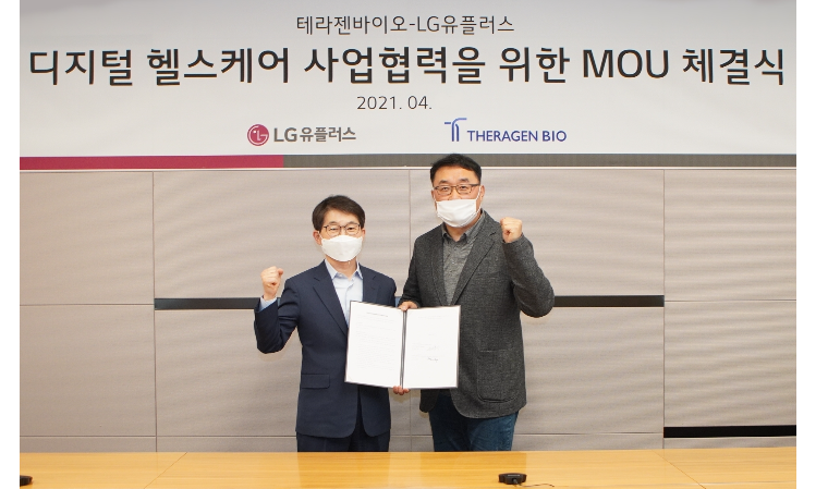 LG유플러스-테라젠바이오, 디지털 헬스케어 서비스 발굴 협력