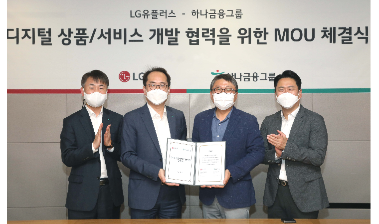 하나카드, LG유플러스와 디지털사업 협력 위한 MOU 체결
