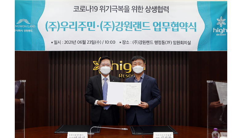  강원랜드-우리주민주식회사, 코로나19 위기극복을 위한 상생협력 업무협약 체결…지역주민의 안전과 보건도 협업