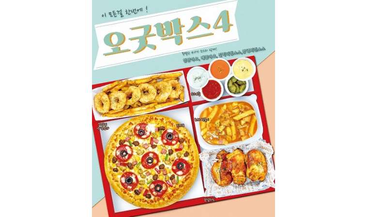 오구쌀피자, 소비자 취향과 트렌드 반영한 ‘오굿박스4’ 출시