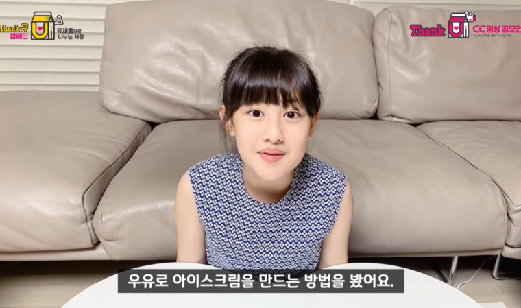 키즈 유튜버 희야, ‘Thank유CC 영상공모전’ 통해 아이스크림 만들기 선보여