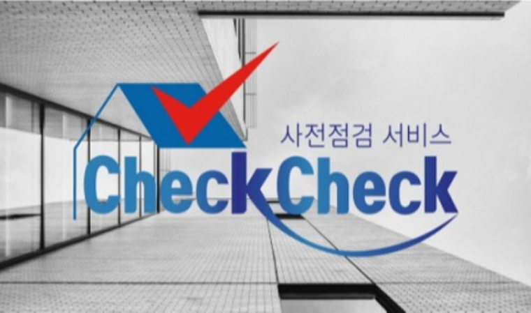 아파트입주 사전점검대행 알미즈, ‘체크체크’ 서비스 오픈