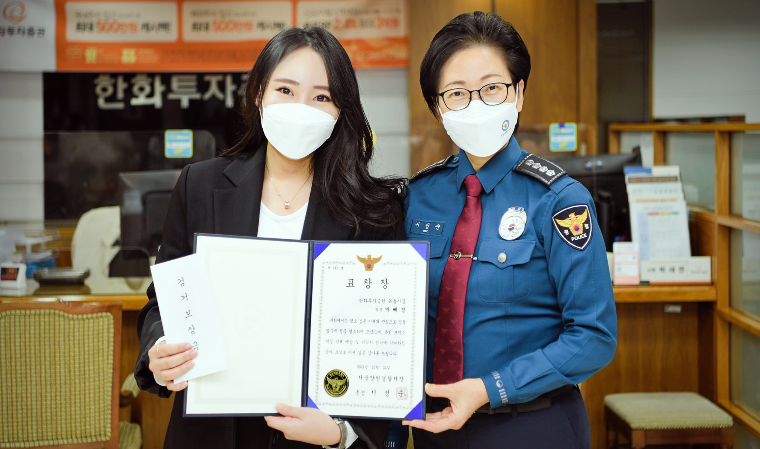 한화투자증권 목동지점, 보이스피싱 피해 예방 기여에 표창 수상